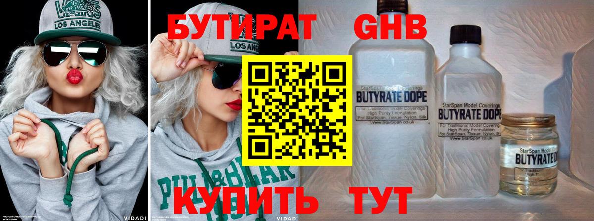 БУТИРАТ вода  Вход с VPN  БУТИРАТ  Сафоново 