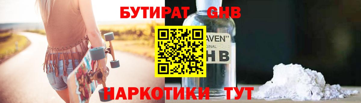 БУТИРАТ бутик Сафоново