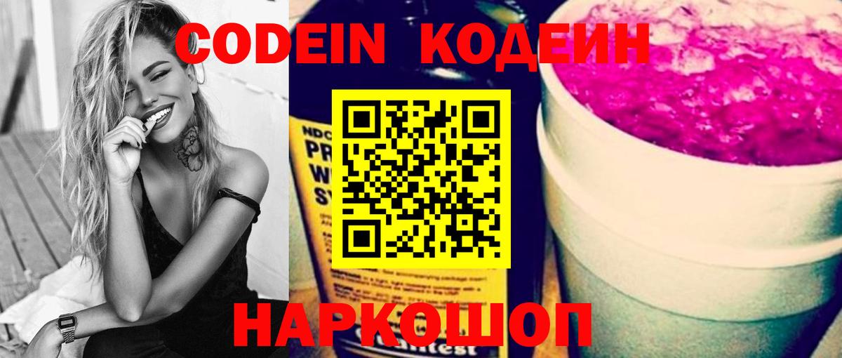 Сафоново  Кодеиновый сироп Lean напиток Lean (лин)  Кодеиновый сироп Lean Purple Drank  Вход с VPN 