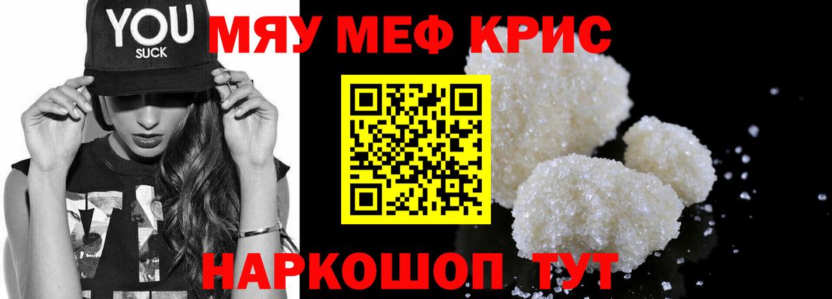 МЕФ кристаллы  Меф 4 MMC  Мефедрон  Вход с VPN  МЕФ  Сафоново 