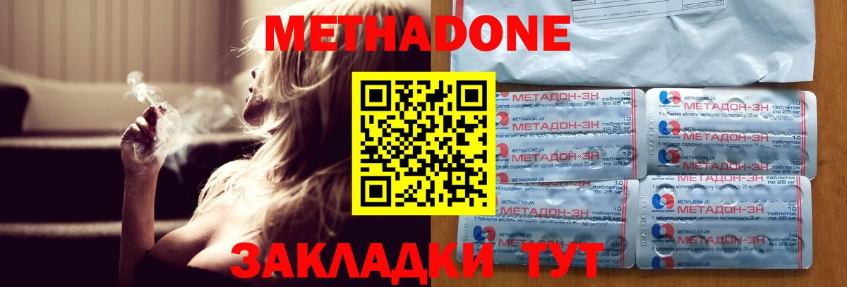Сафоново  МЕТАДОН VHQ  Метадон мёд  Вход с VPN 