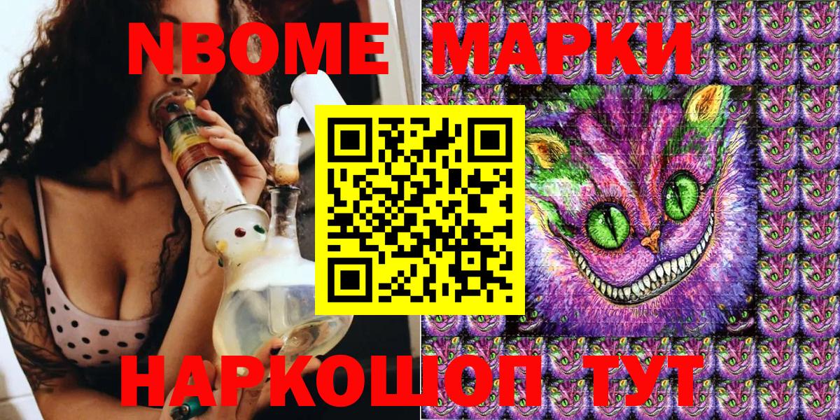 Сафоново  Марки 25I-NBOMe 1,8мг  Марки 25I-NBOMe 1,8мг  Вход с VPN 